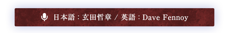 日本語 : 玄田哲章 / 英語 : Dave Fennoy