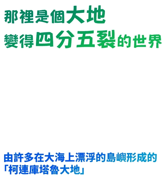 そこは大地がバラバラとなった世界 海を漂流するたくさんの島からなる「コネクタルランド」