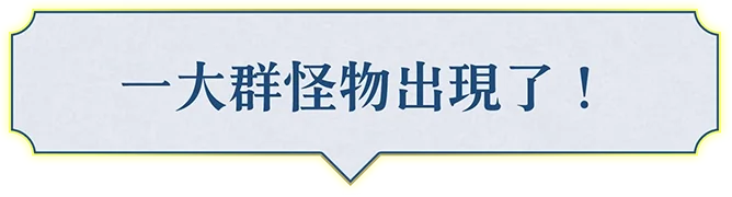 魔物の群れが現れた！