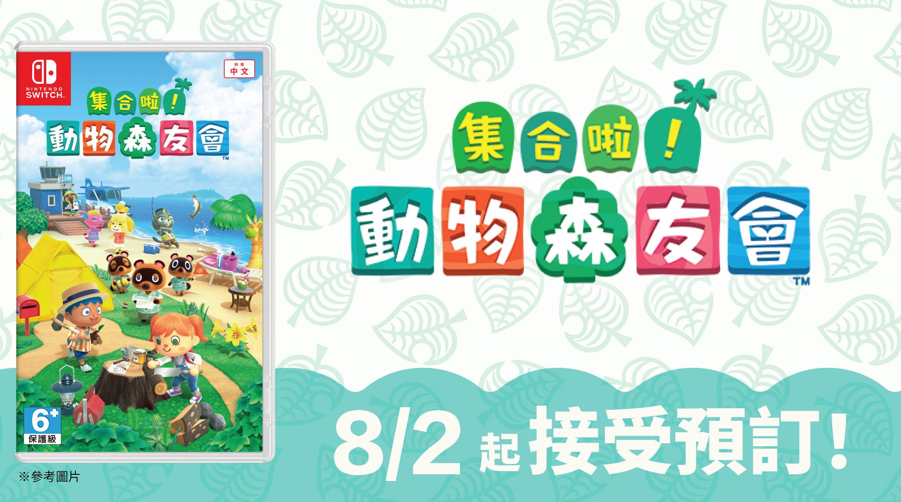 集合啦 動物森友會 2月8日起接受預訂 將會發售特別設計的主機和便攜包 任天堂官方網站 台灣